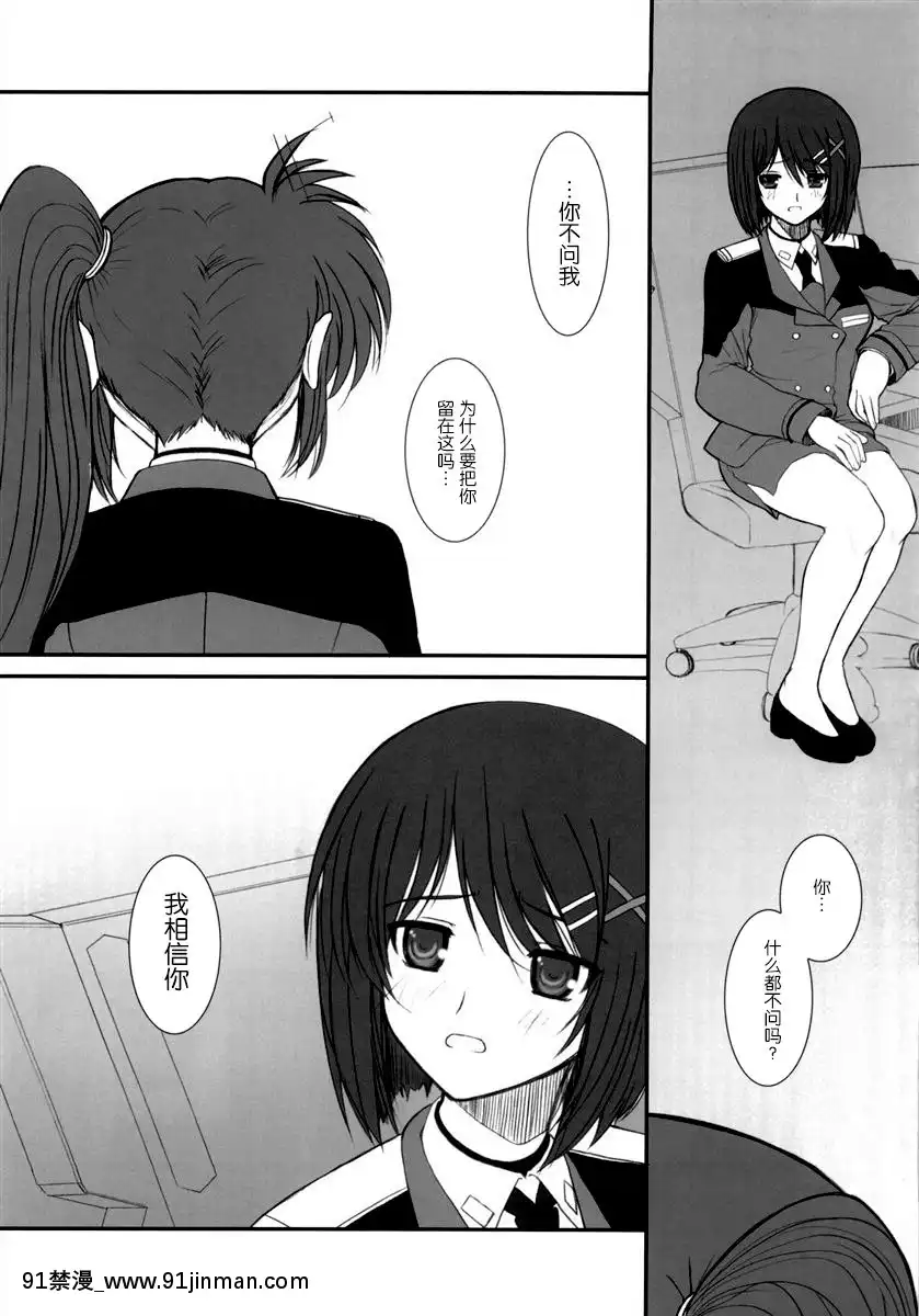 [新橋月白日語社](C76)[DIEPPEFACTORYDarkside(あるぴーぬ)]FATEFIREWITHFIRE3(魔法少女リリカルなのは)[hoje as 18h]