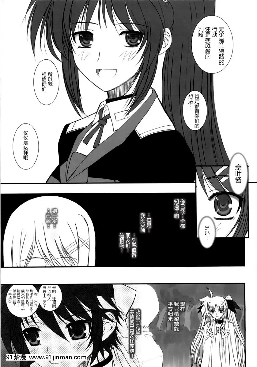 [新橋月白日語社](C76)[DIEPPEFACTORYDarkside(あるぴーぬ)]FATEFIREWITHFIRE3(魔法少女リリカルなのは)[hoje as 18h]