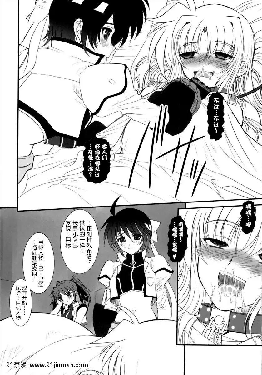 [新橋月白日語社](C76)[DIEPPEFACTORYDarkside(あるぴーぬ)]FATEFIREWITHFIRE3(魔法少女リリカルなのは)[hoje as 18h]
