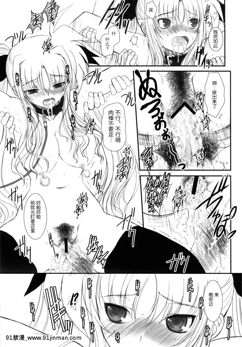 [新橋月白日語社](C76)[DIEPPEFACTORYDarkside(あるぴーぬ)]FATEFIREWITHFIRE3(魔法少女リリカルなのは)[hoje as 18h]