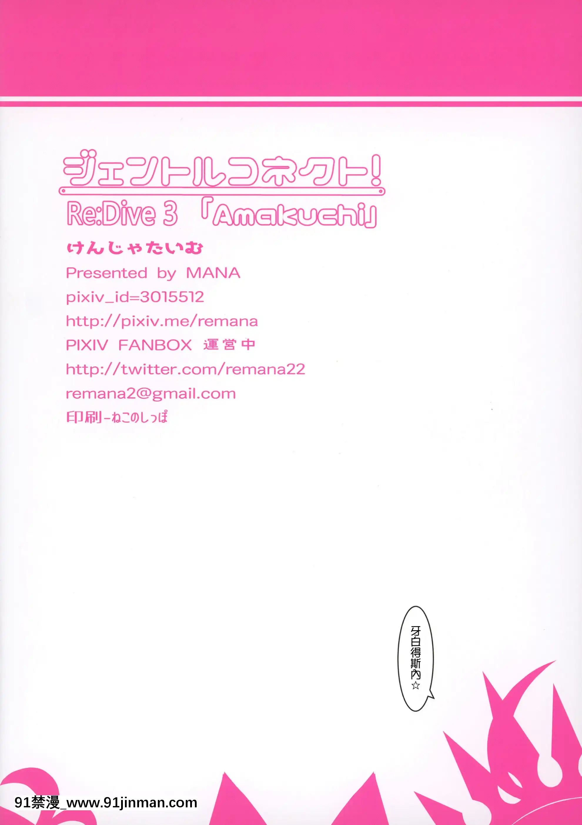 (AC2)[けんじゃたいむ(MANA)]ジェントルコネクト!Re-Dive3「Amakuchi」(プリンセスコネクト!Re-Dive)[中國翻訳][魔裝學園 h漫]