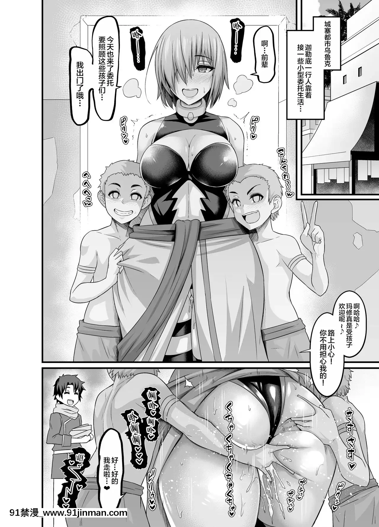 [黎歐x新橋月白日語社][あんこまん]マシュ、ウルクにてクソガキの子守依頼を受ける(Fate╱GrandOrder)[久慈川 りせ 18禁]