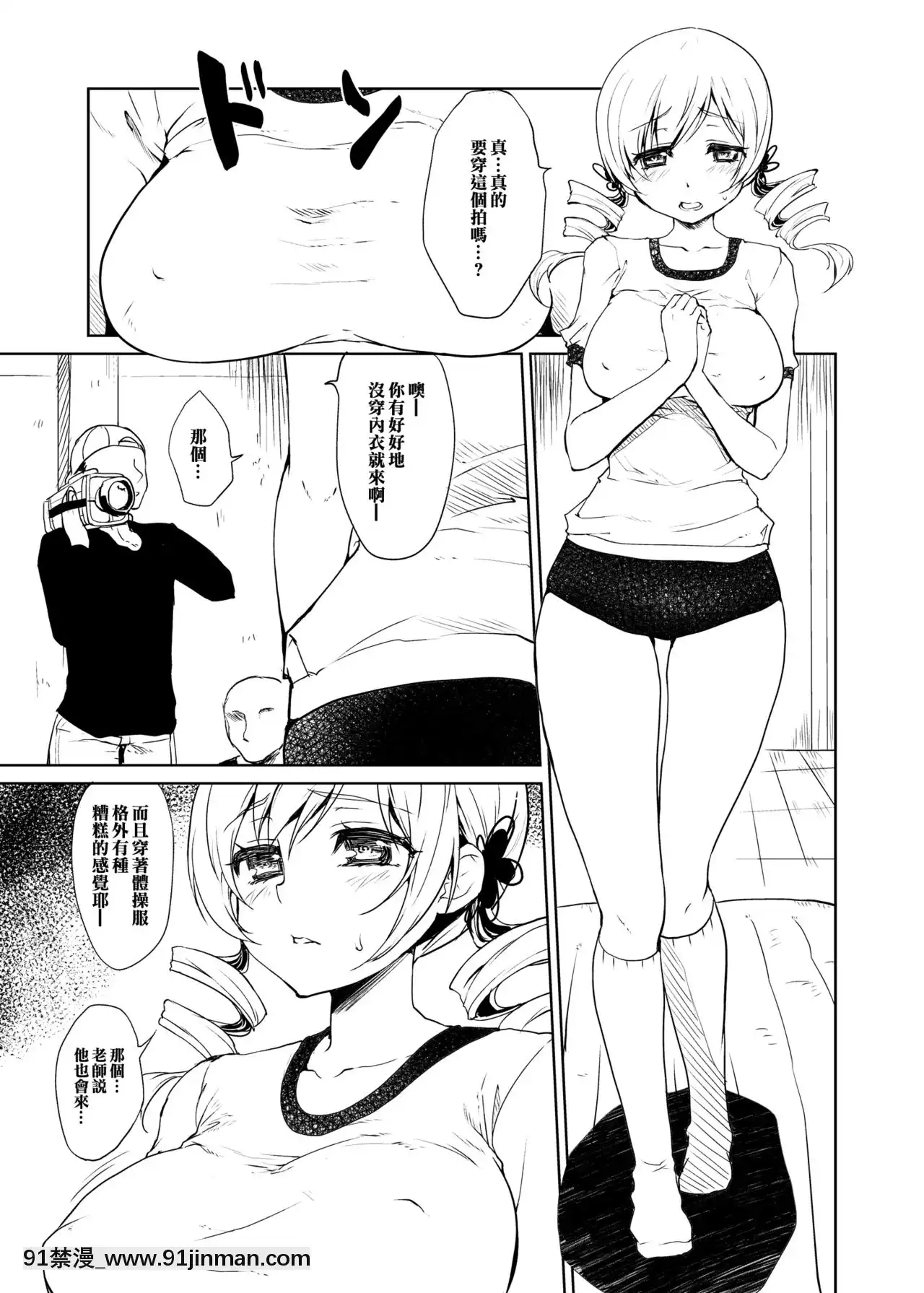 [橘貓漢化組][風のごとく!(風吹ぽに)]ぶるまみ(魔法少女まどか☆マギカ)[DL版][h漫畫 男男]