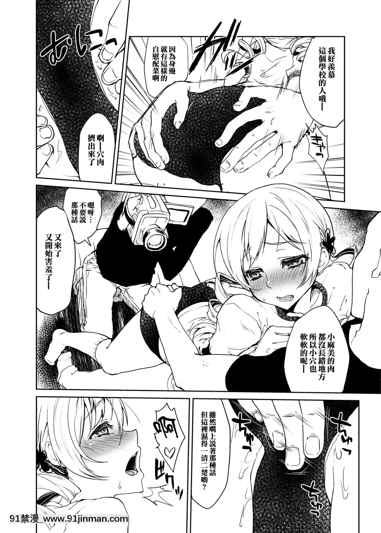 [橘貓漢化組][風のごとく!(風吹ぽに)]ぶるまみ(魔法少女まどか☆マギカ)[DL版][h漫畫 男男]