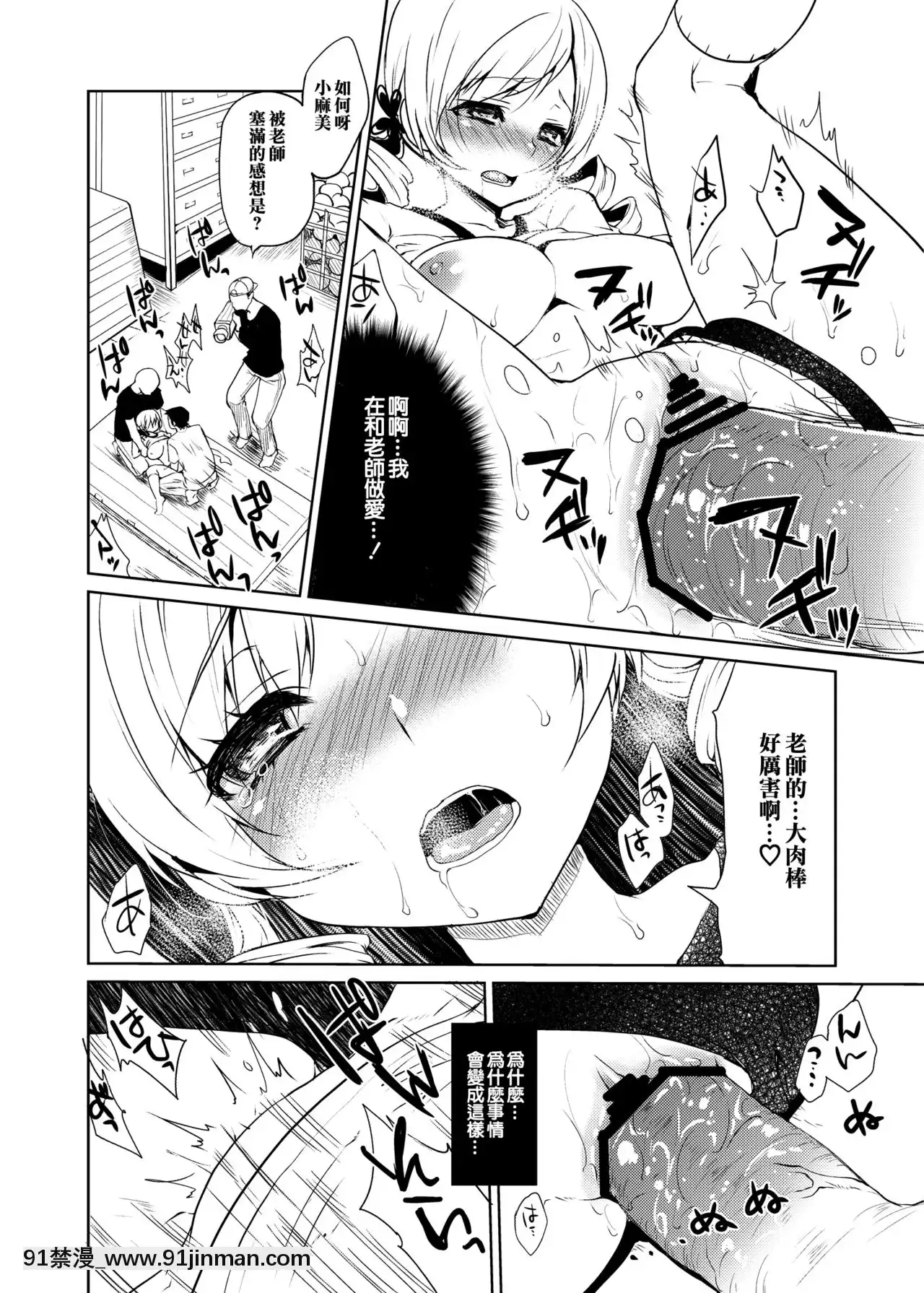 [橘貓漢化組][風のごとく!(風吹ぽに)]ぶるまみ(魔法少女まどか☆マギカ)[DL版][h漫畫 男男]