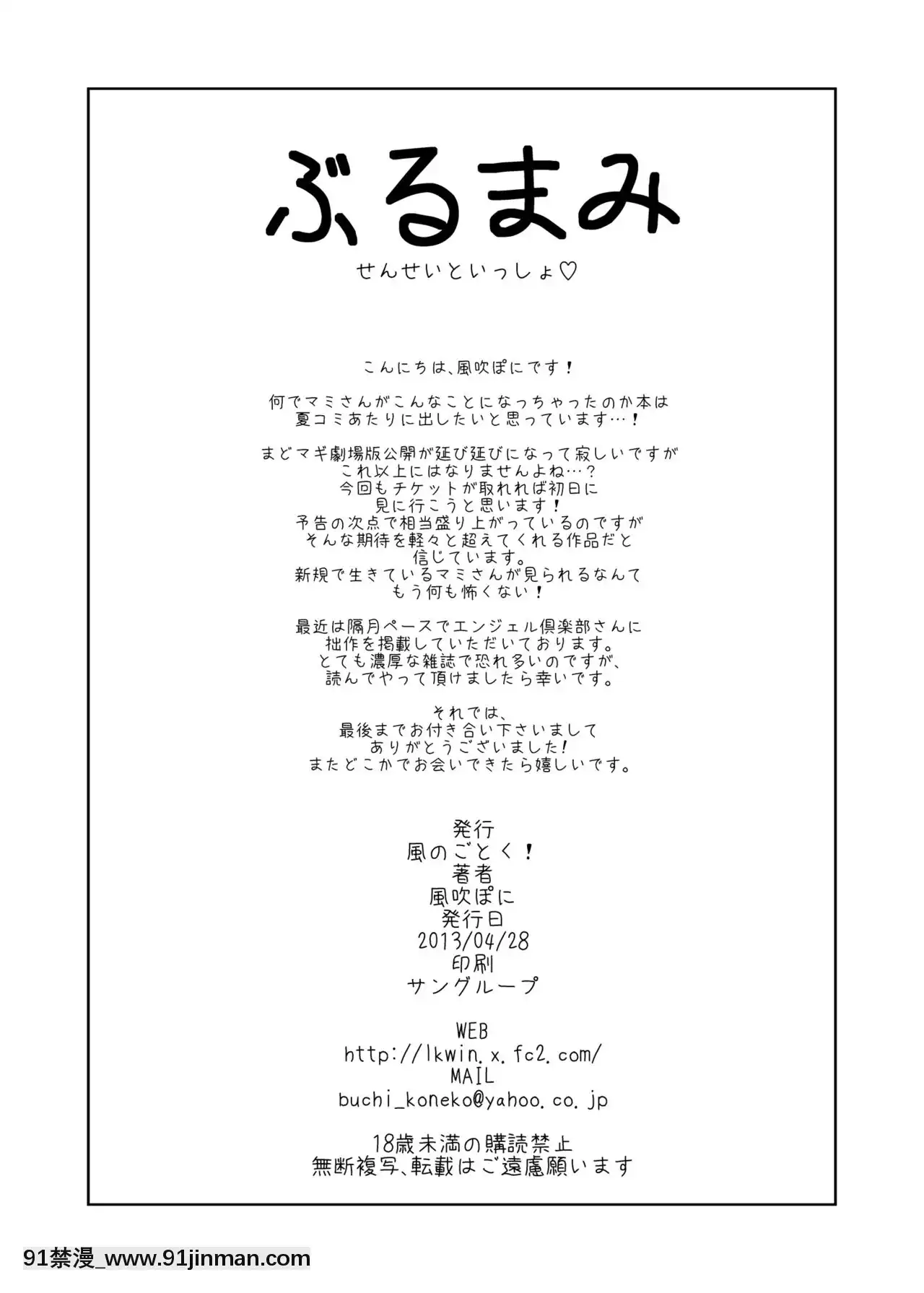 [橘貓漢化組][風のごとく!(風吹ぽに)]ぶるまみ(魔法少女まどか☆マギカ)[DL版][h漫畫 男男]