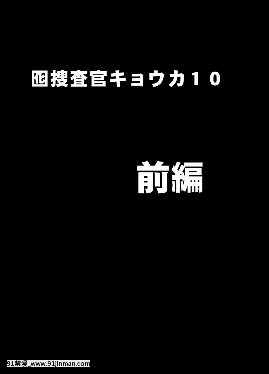 [クリムゾン]囮捜査官キョウカコスプレパーティー潛入捜査編(オリジナル)[c99 h漫]