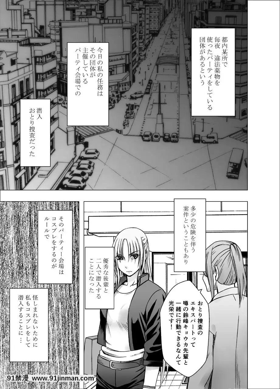 [クリムゾン]囮捜査官キョウカコスプレパーティー潛入捜査編(オリジナル)[c99 h漫]