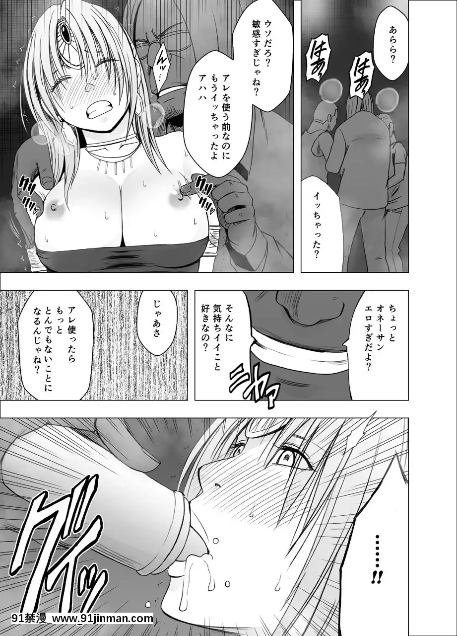 [クリムゾン]囮捜査官キョウカコスプレパーティー潛入捜査編(オリジナル)[c99 h漫]