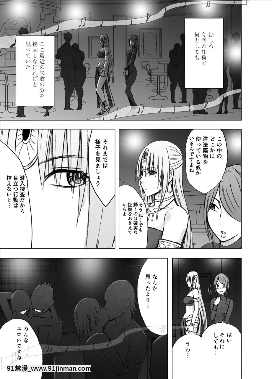 [クリムゾン]囮捜査官キョウカコスプレパーティー潛入捜査編(オリジナル)[c99 h漫]