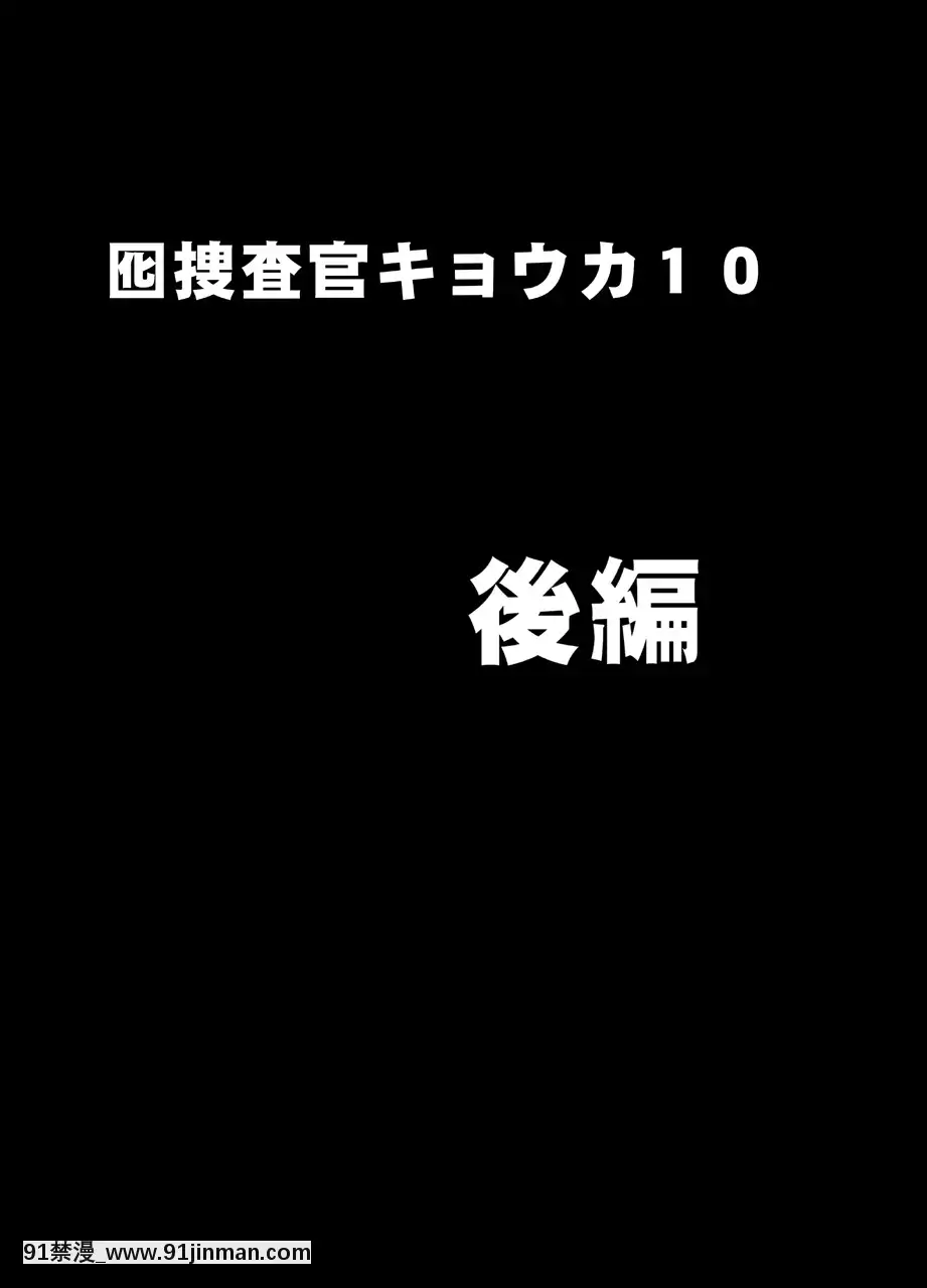 [クリムゾン]囮捜査官キョウカコスプレパーティー潛入捜査編(オリジナル)[c99 h漫]