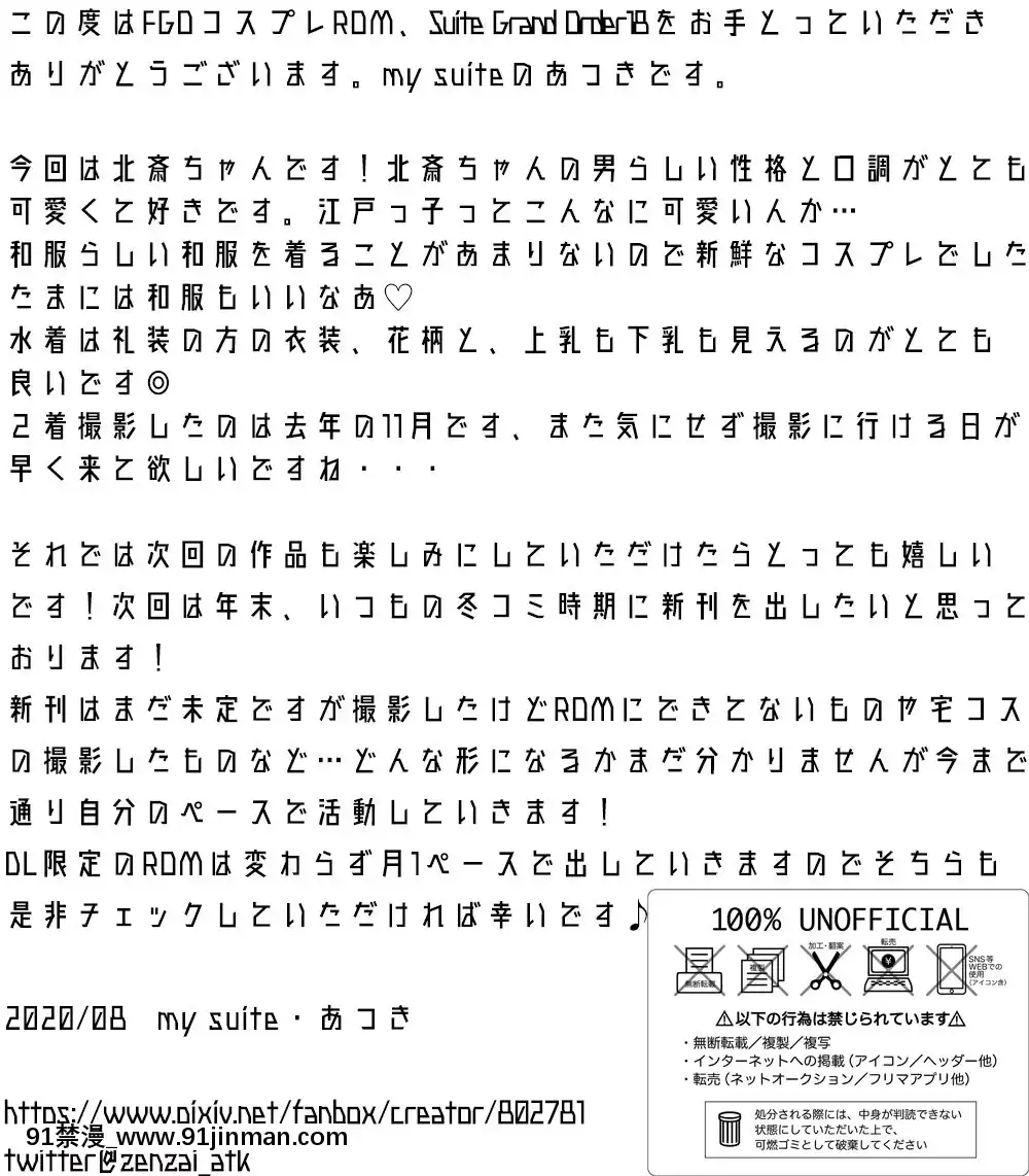 [mysuite(Atsuki)]SuiteGrandOrder18(FateGrandOrder)[Digital][白雪碧 18禁 wiki]