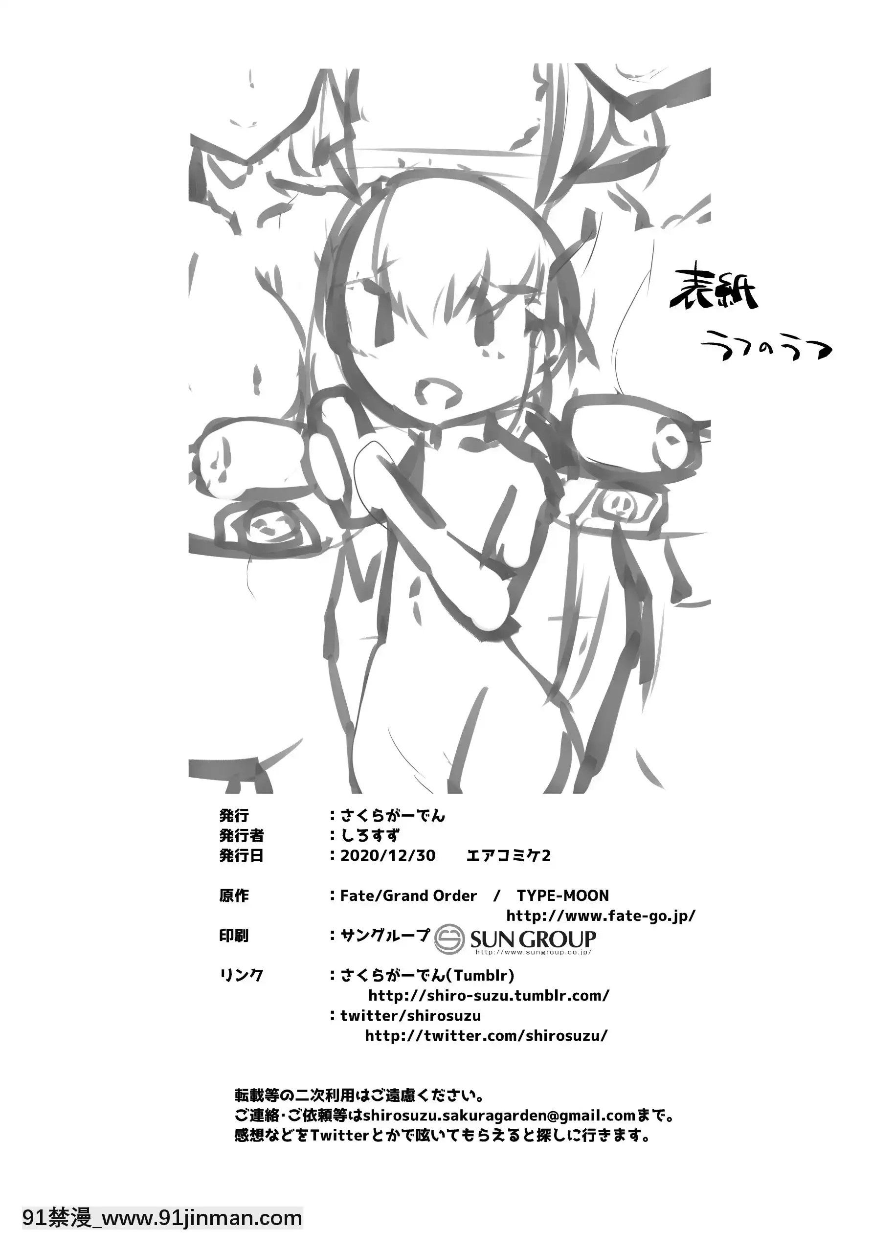 [さくらがーでん(しろすず)]マスターさんのよわよわ棒に负け癖付けちゃいまーす(Fate GrandOrder)[中国翻訳][DL版][18h century pictures]