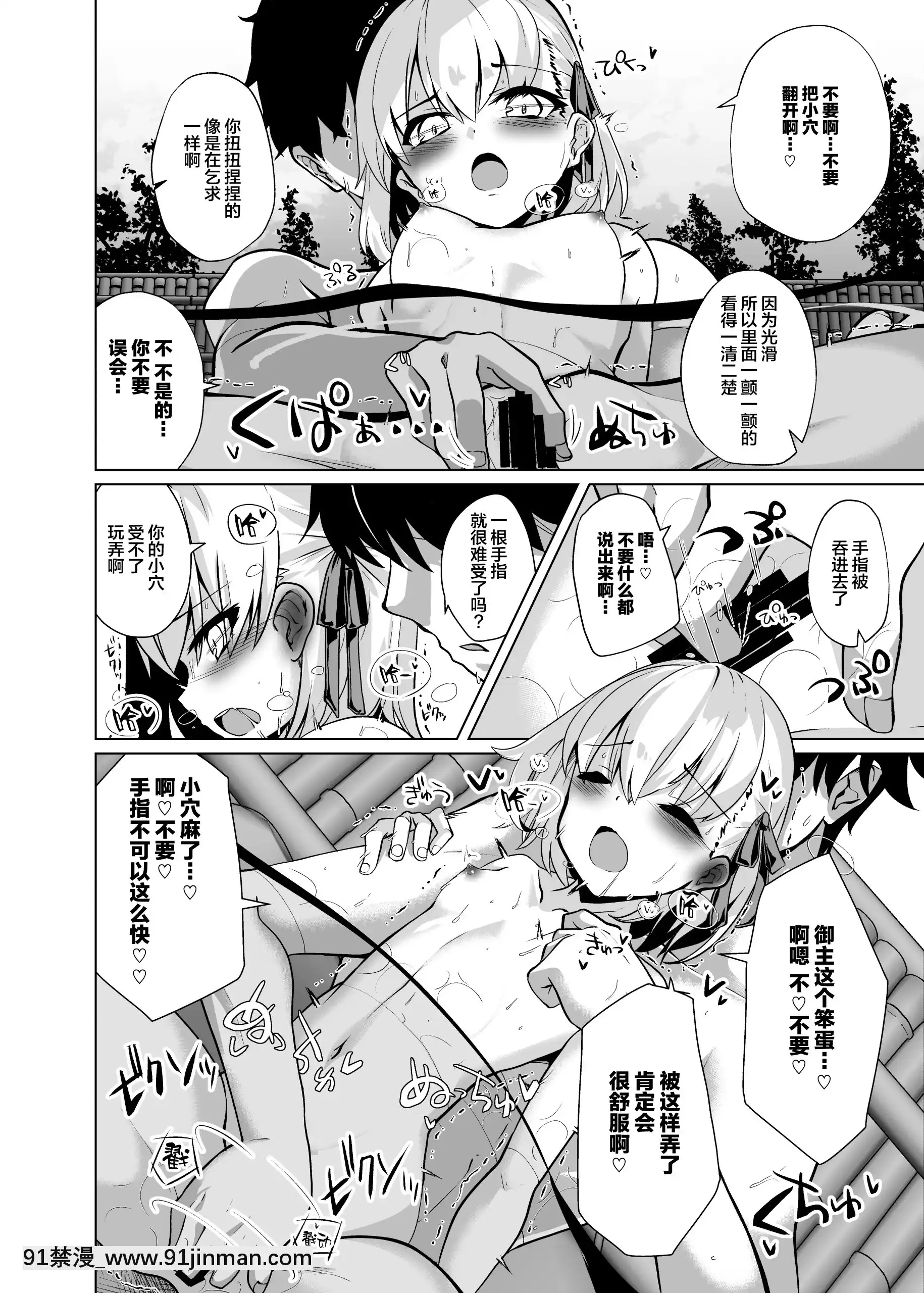 [さくらがーでん(しろすず)]マスターさんのよわよわ棒に负け癖付けちゃいまーす(Fate GrandOrder)[中国翻訳][DL版][18h century pictures]