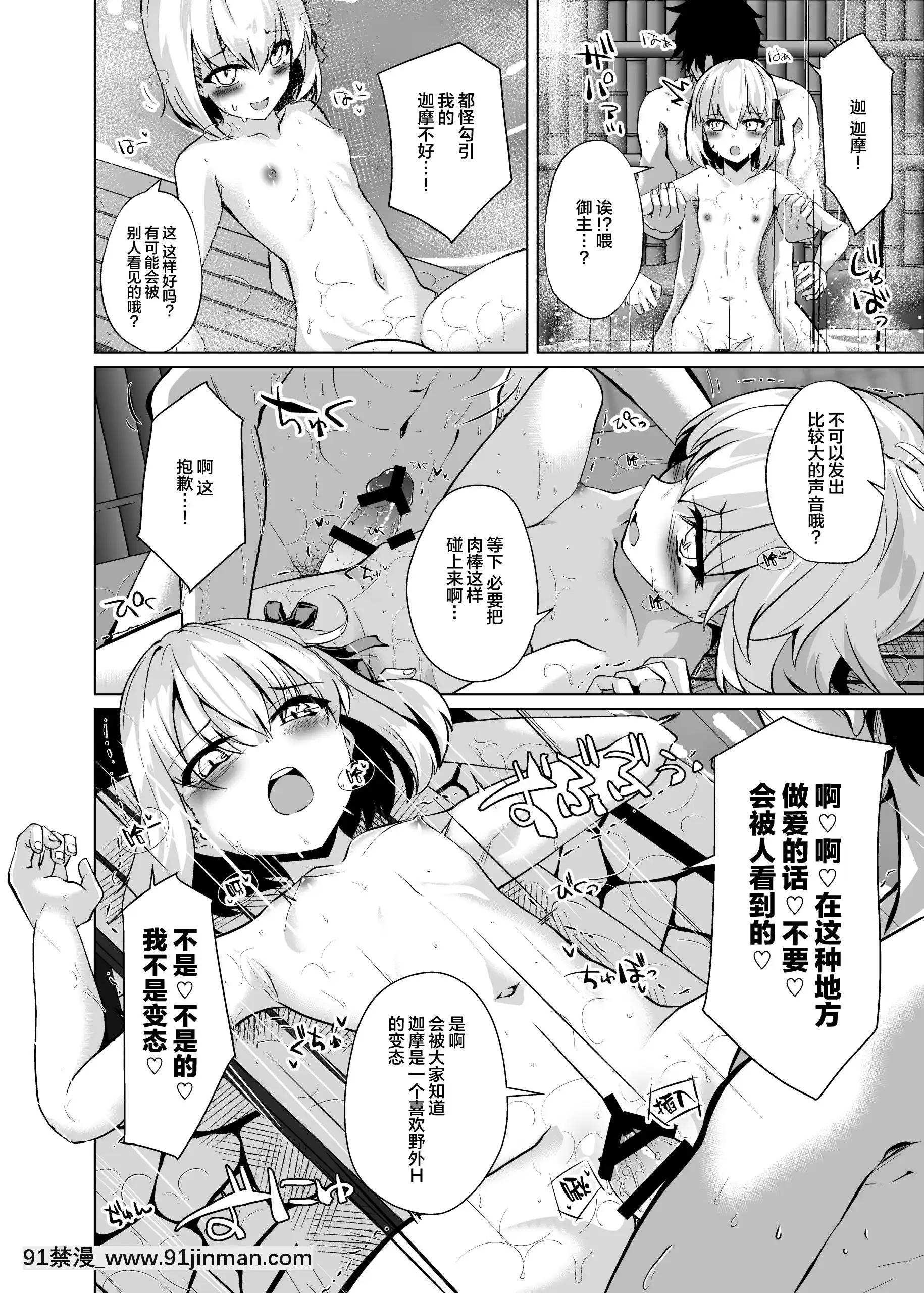 [さくらがーでん(しろすず)]マスターさんのよわよわ棒に负け癖付けちゃいまーす(Fate GrandOrder)[中国翻訳][DL版][18h century pictures]