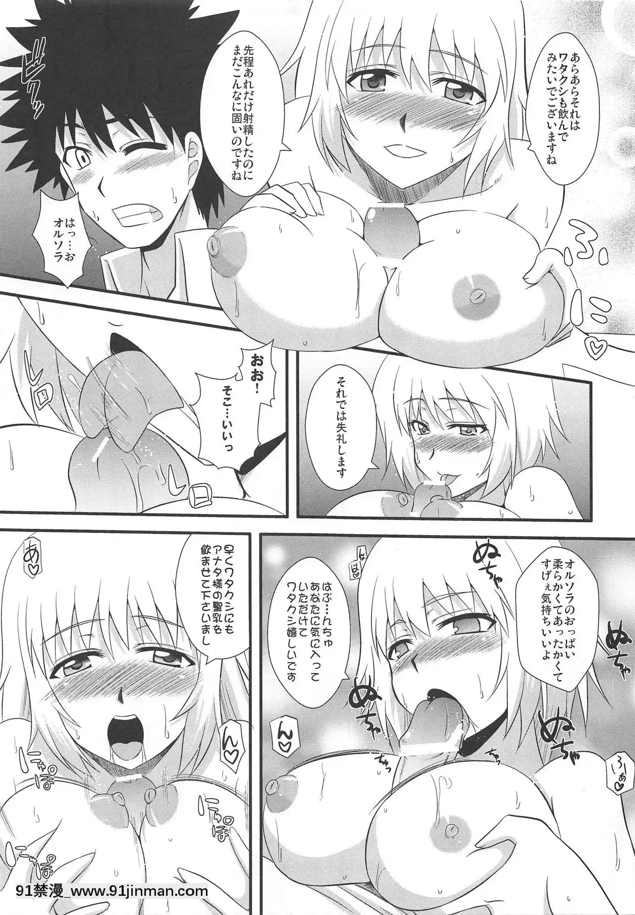 (COMIC1☆5)[Takeout(是露巣)]とある巨乳の爆乳圧迫(とある魔術の禁書目録)[18禁 漫畫]