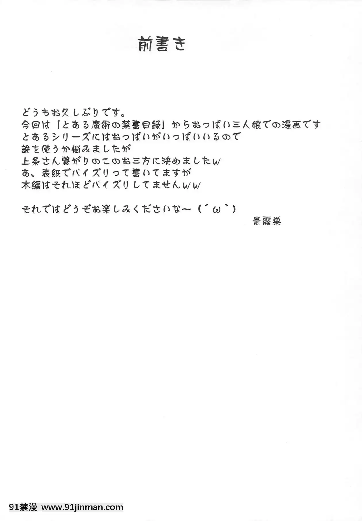 (COMIC1☆5)[Takeout(是露巣)]とある巨乳の爆乳圧迫(とある魔術の禁書目録)[18禁 漫畫]