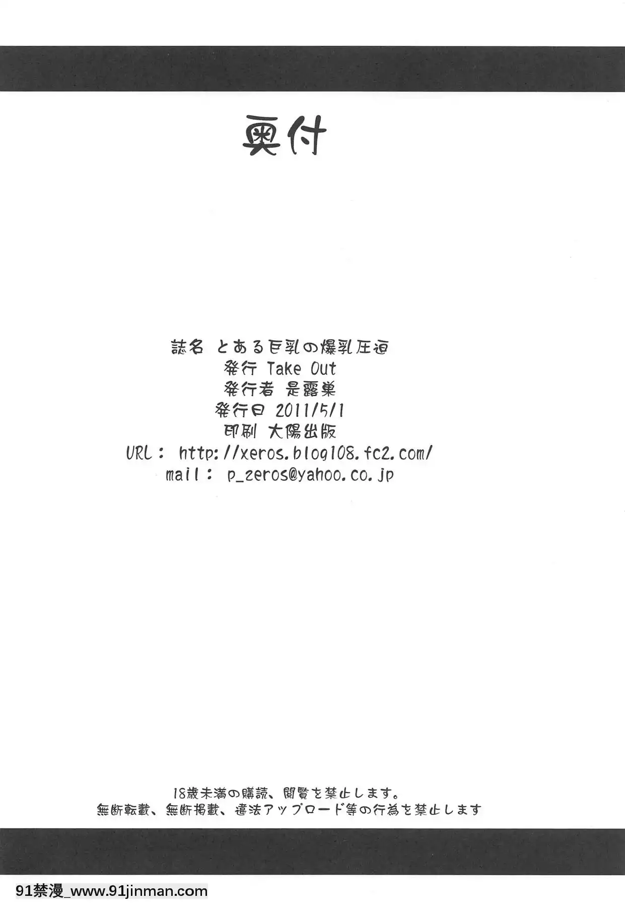 (COMIC1☆5)[Takeout(是露巣)]とある巨乳の爆乳圧迫(とある魔術の禁書目録)[18禁 漫畫]