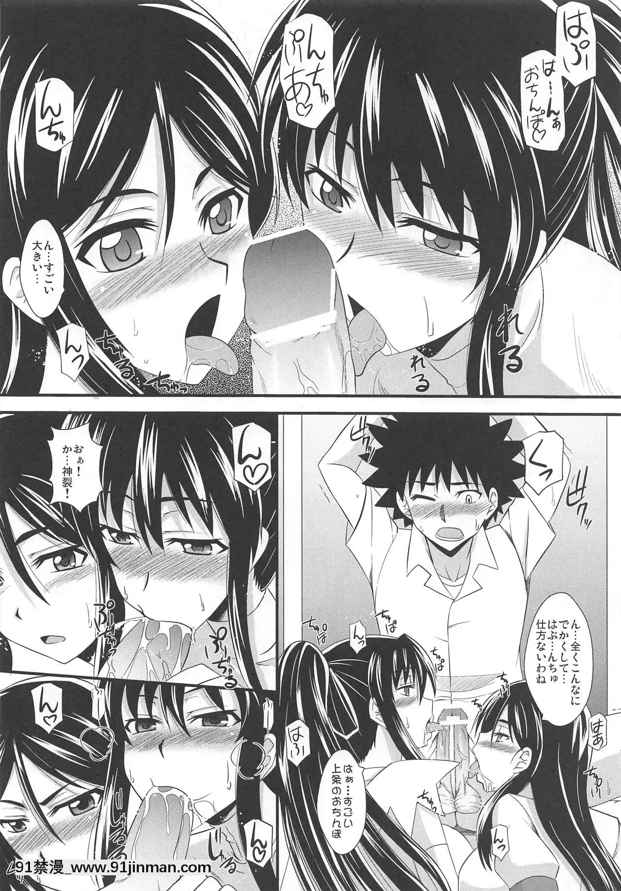 (COMIC1☆5)[Takeout(是露巣)]とある巨乳の爆乳圧迫(とある魔術の禁書目録)[18禁 漫畫]