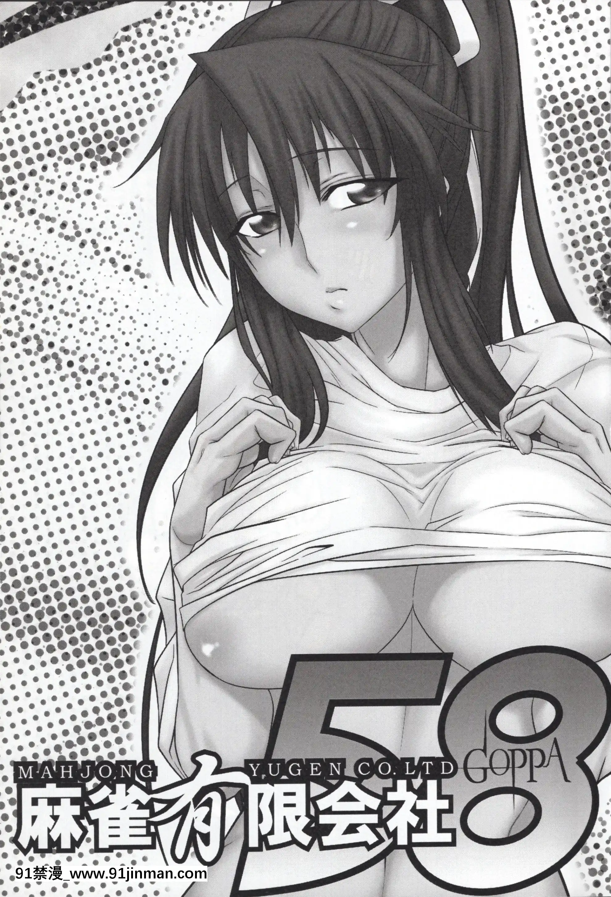 (C76)[麻雀有限會社58(旅烏,後藤ジュリエッタ)]とある女教皇の同人誌(とある魔術の禁書目録)[h漫 男]