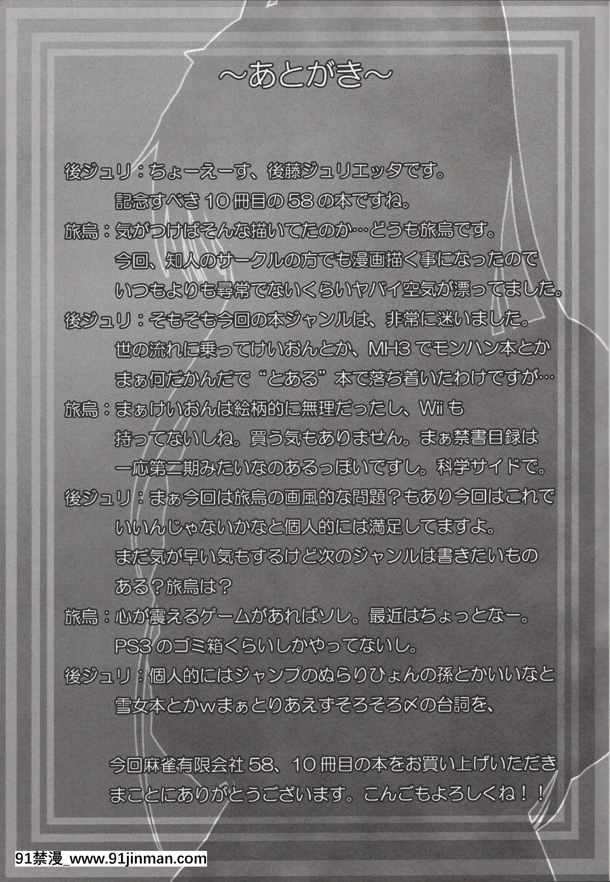 (C76)[麻雀有限會社58(旅烏,後藤ジュリエッタ)]とある女教皇の同人誌(とある魔術の禁書目録)[h漫 男]