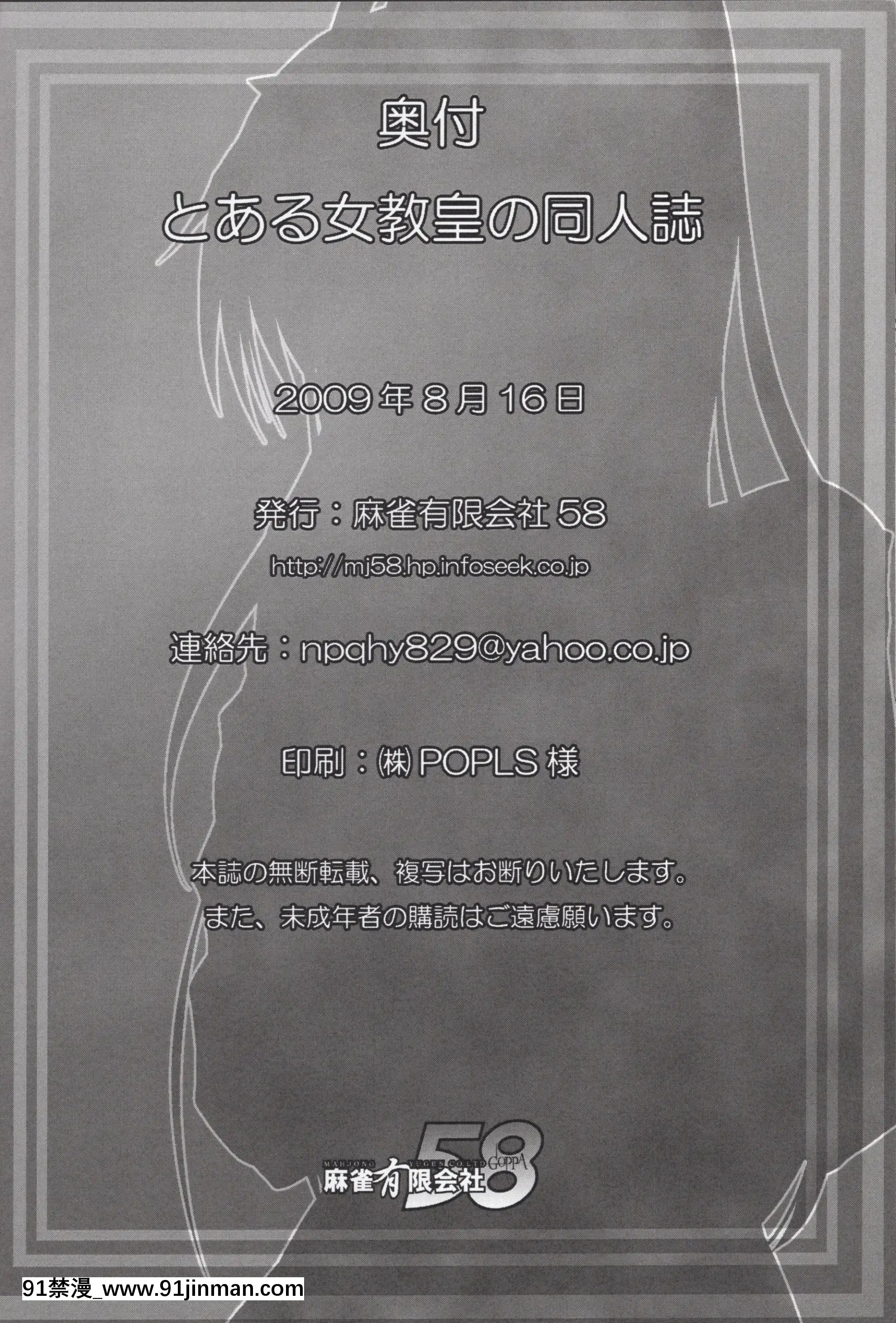 (C76)[麻雀有限會社58(旅烏,後藤ジュリエッタ)]とある女教皇の同人誌(とある魔術の禁書目録)[h漫 男]