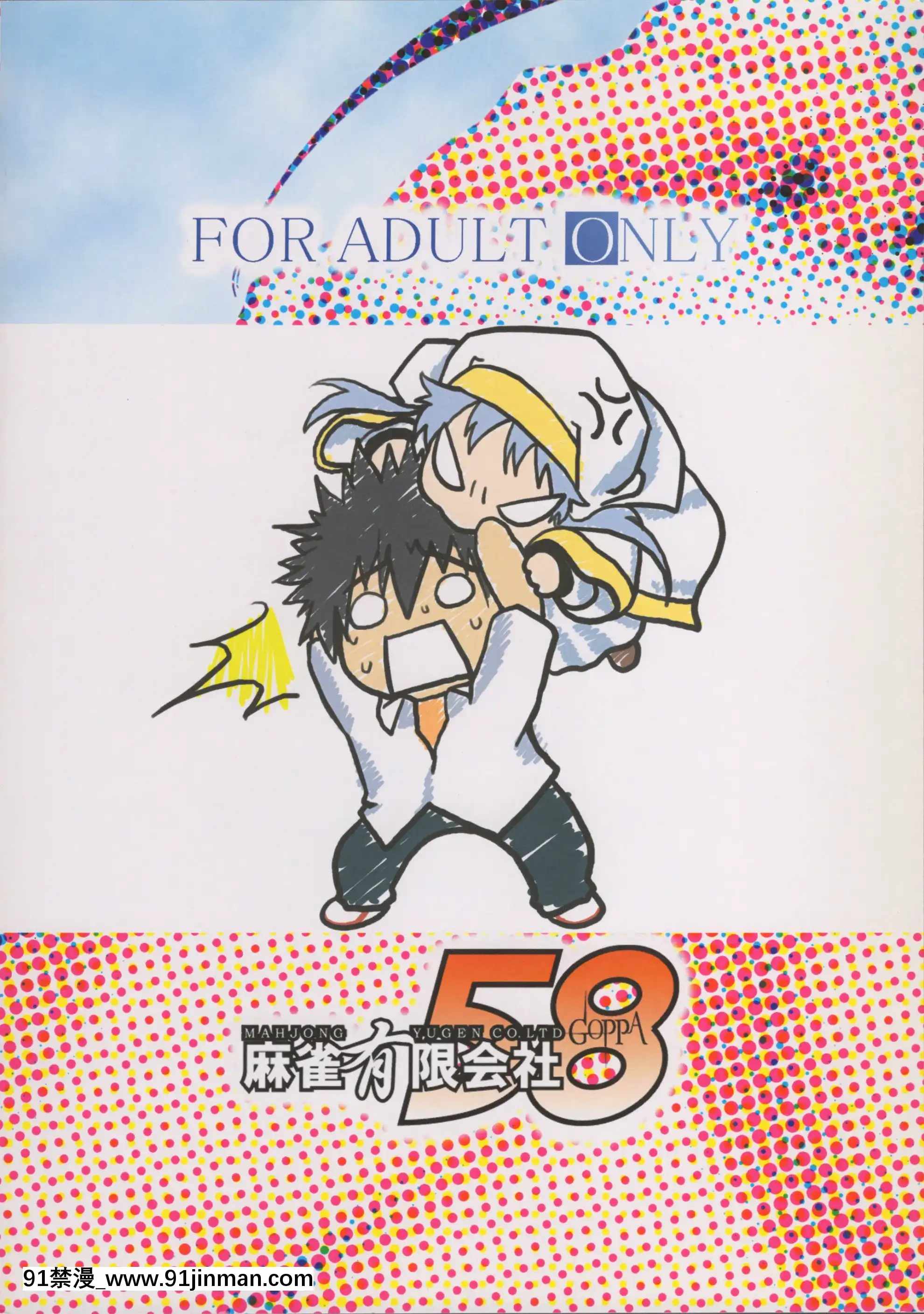 (C76)[麻雀有限會社58(旅烏,後藤ジュリエッタ)]とある女教皇の同人誌(とある魔術の禁書目録)[h漫 男]