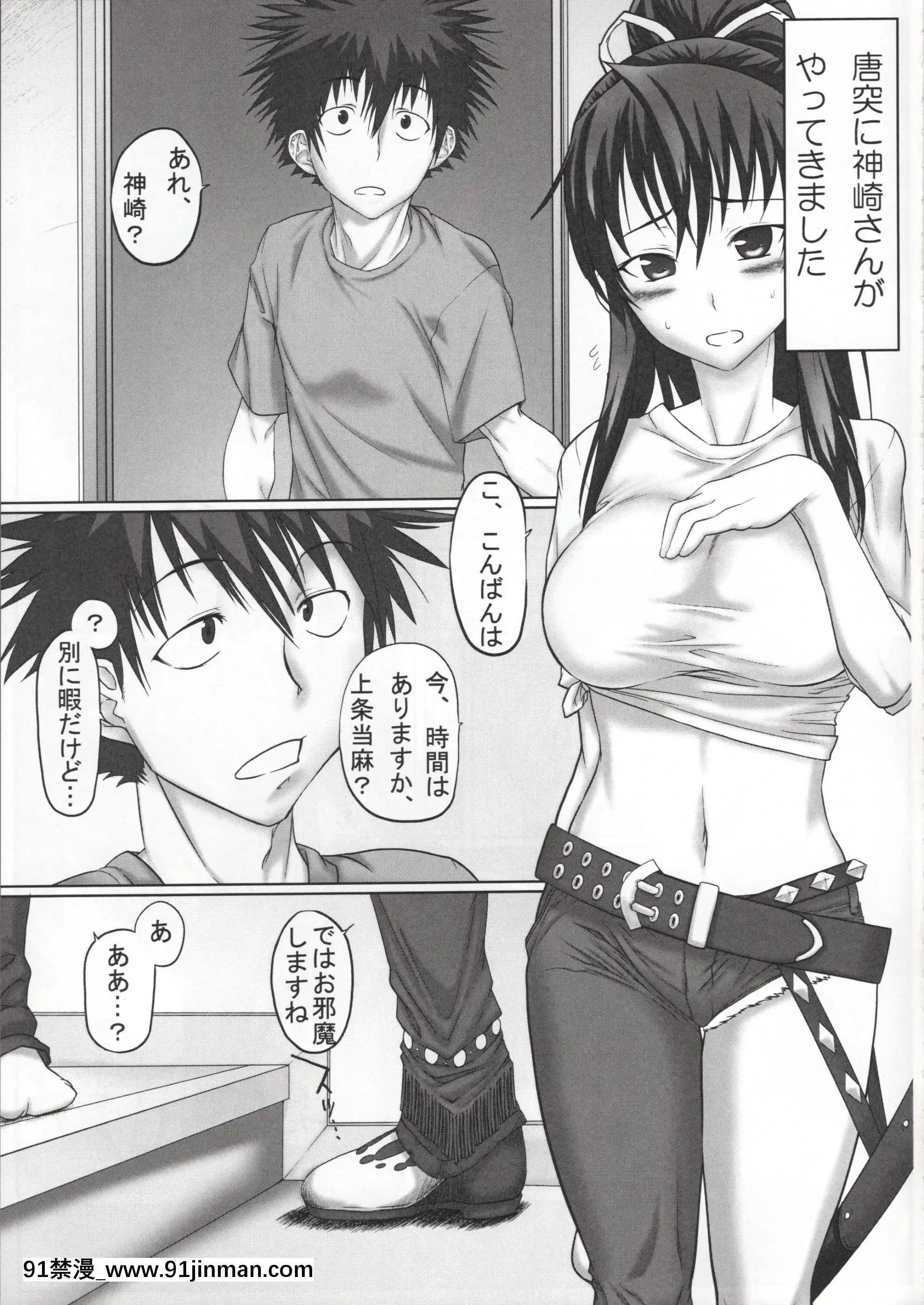 (C76)[麻雀有限會社58(旅烏,後藤ジュリエッタ)]とある女教皇の同人誌(とある魔術の禁書目録)[h漫 男]