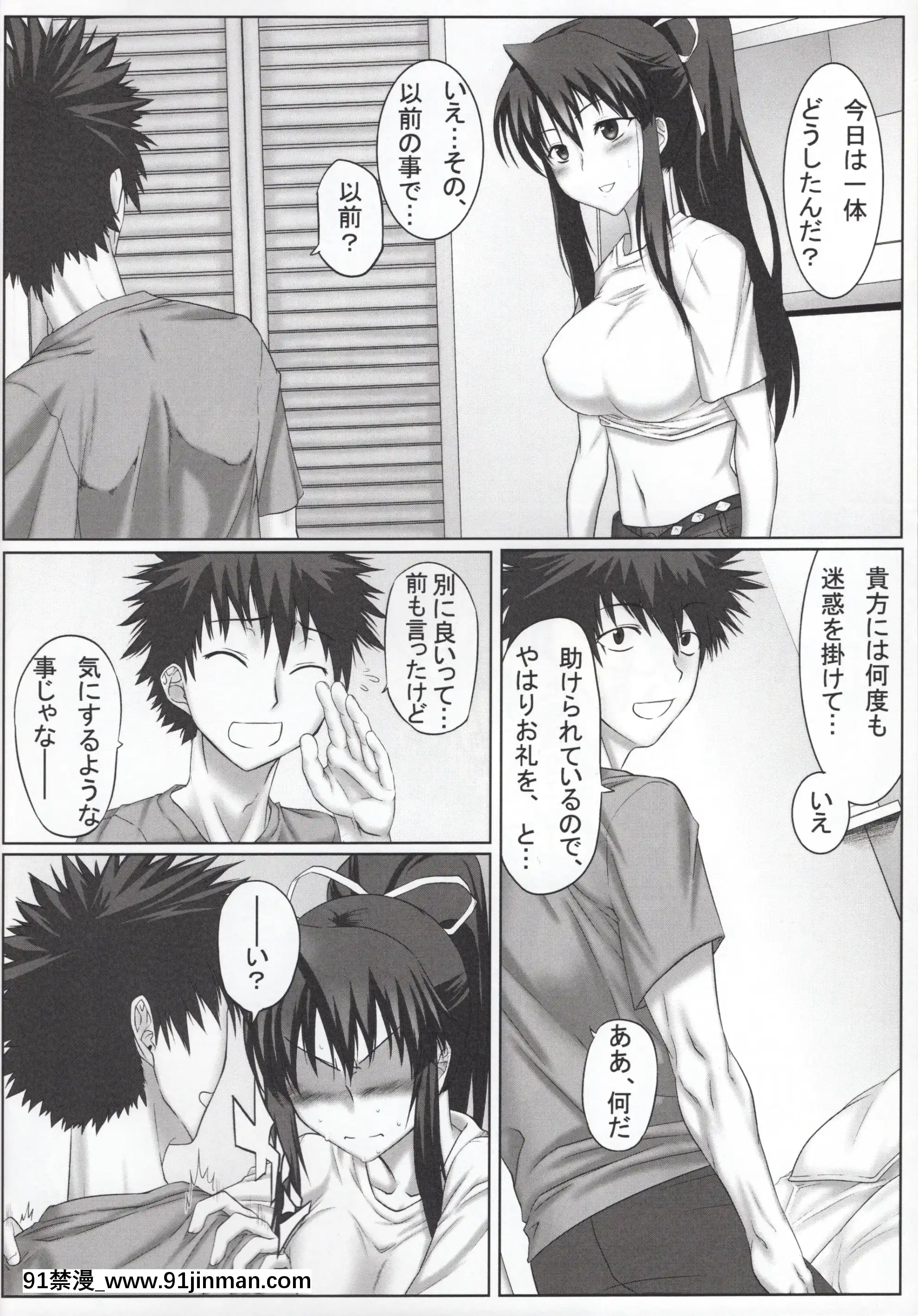 (C76)[麻雀有限會社58(旅烏,後藤ジュリエッタ)]とある女教皇の同人誌(とある魔術の禁書目録)[h漫 男]