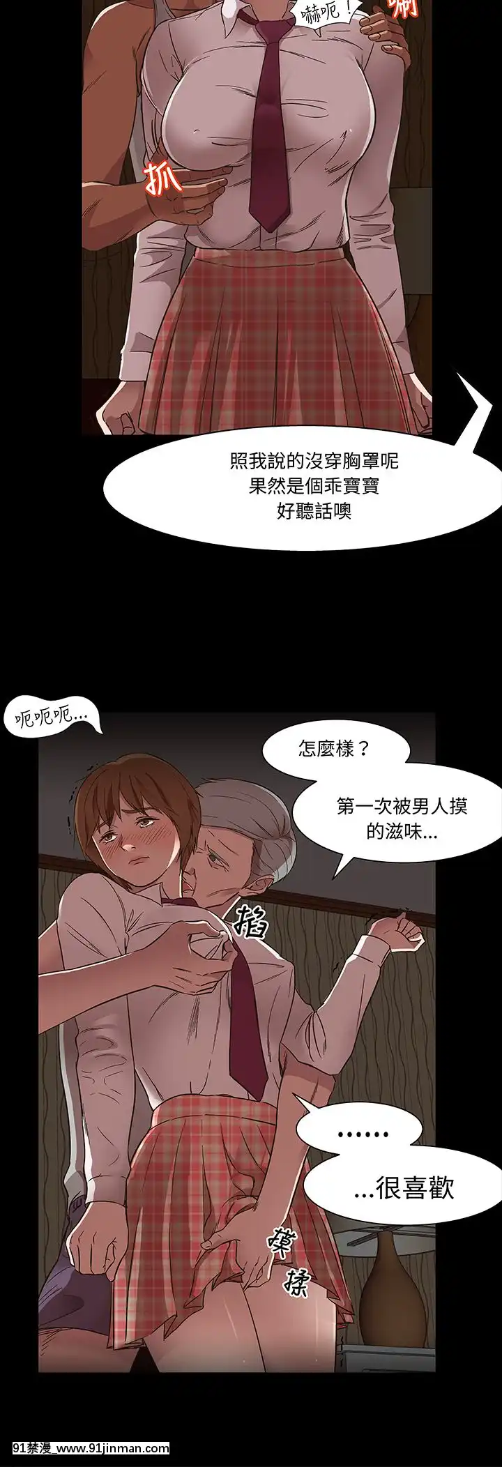 處子獵人1-34話[完結][h漫 穢教師]