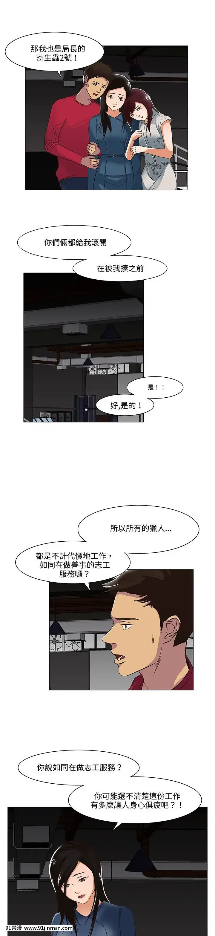 處子獵人1-34話[完結][h漫 穢教師]