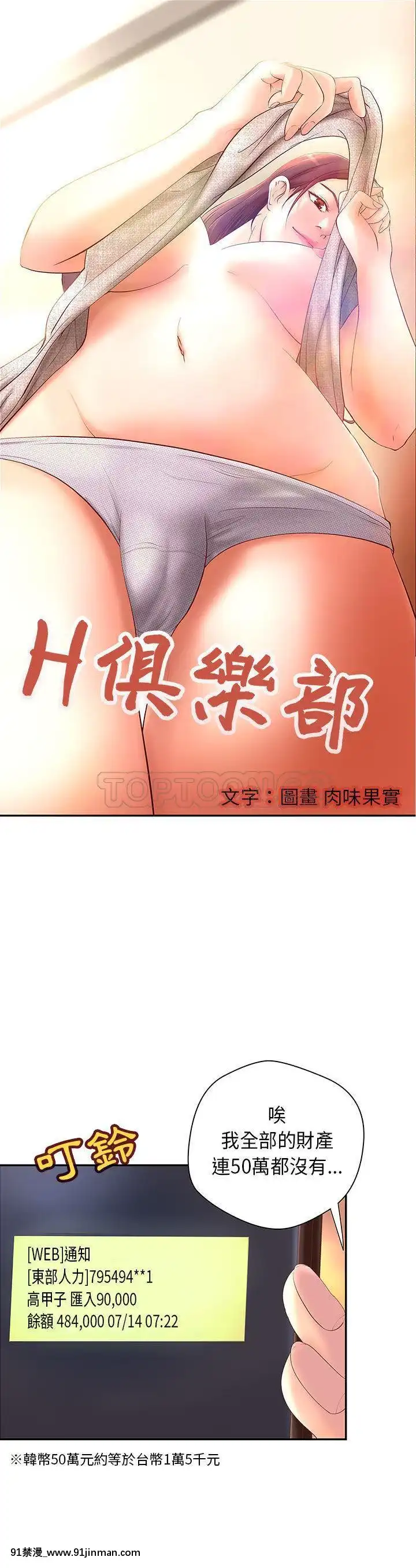 【免费色情漫画】H俱樂部1 24話[完結]   H俱乐部1 24话