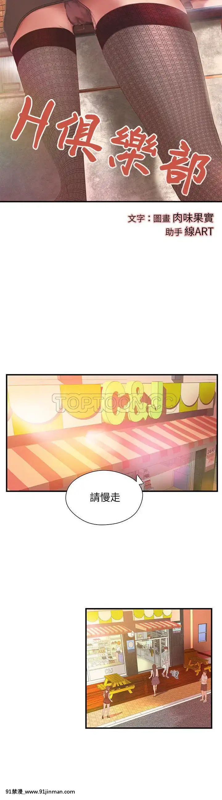 【免费色情漫画】H俱樂部1 24話[完結]   H俱乐部1 24话