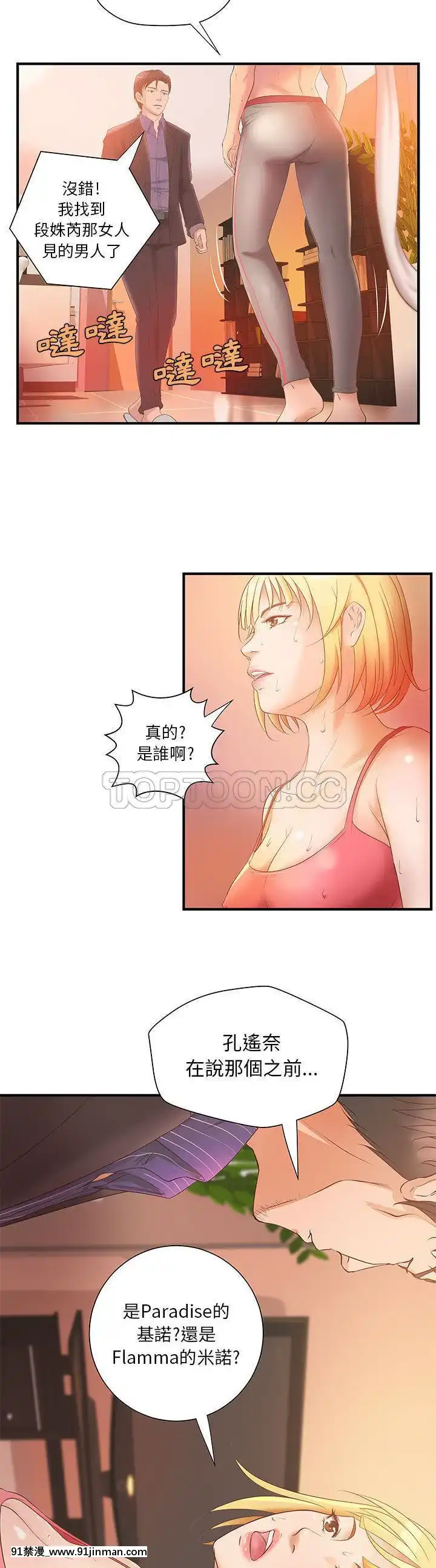 【免费色情漫画】H俱樂部1 24話[完結]   H俱乐部1 24话