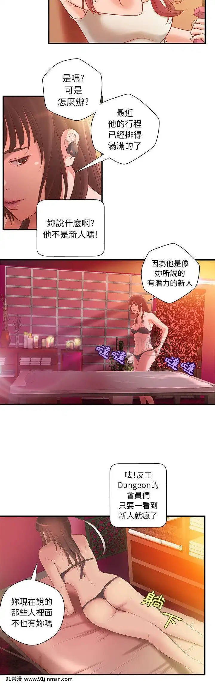 【免费色情漫画】H俱樂部1 24話[完結]   H俱乐部1 24话