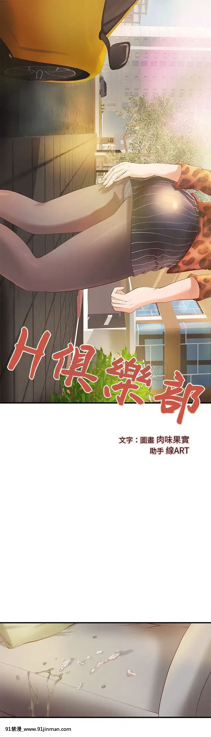 【免费色情漫画】H俱樂部1 24話[完結]   H俱乐部1 24话