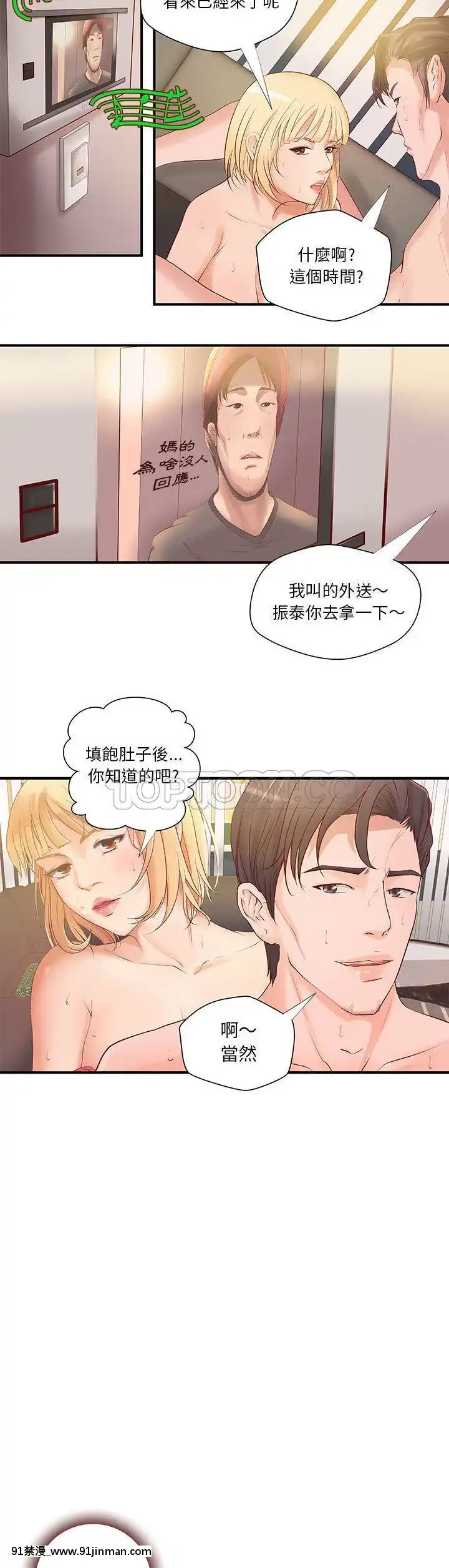 【免费色情漫画】H俱樂部1 24話[完結]   H俱乐部1 24话