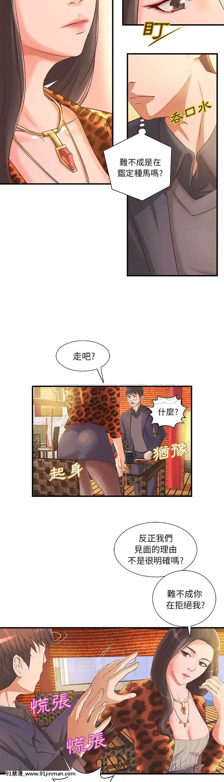 【免费色情漫画】H俱樂部1 24話[完結]   H俱乐部1 24话