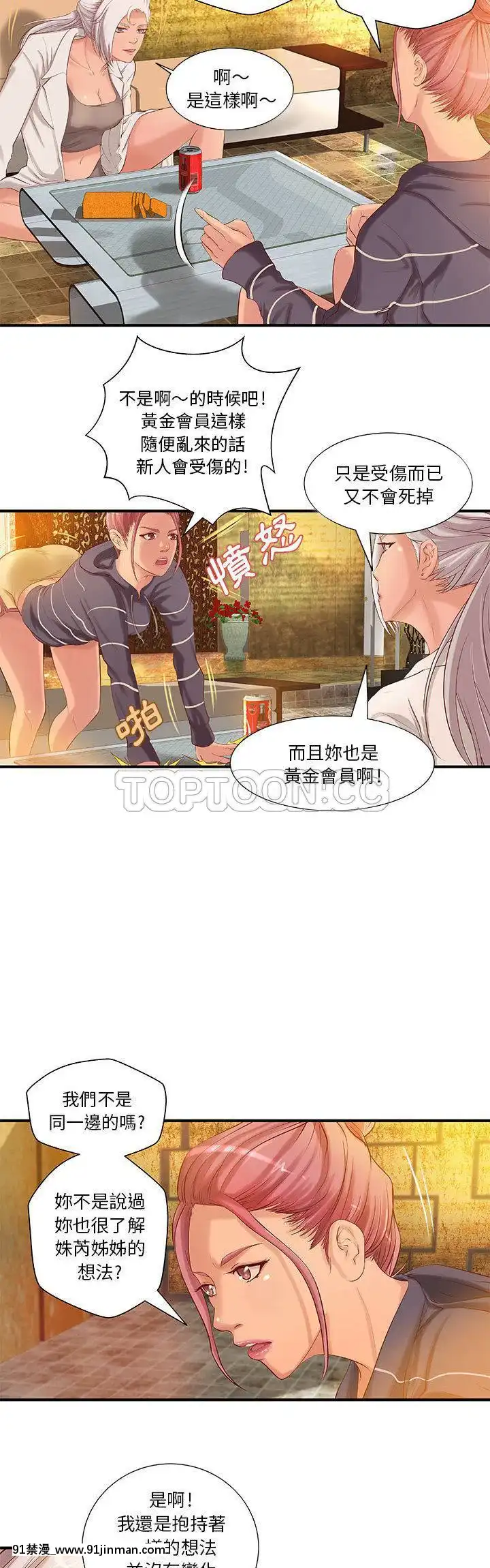 【免费色情漫画】H俱樂部1 24話[完結]   H俱乐部1 24话