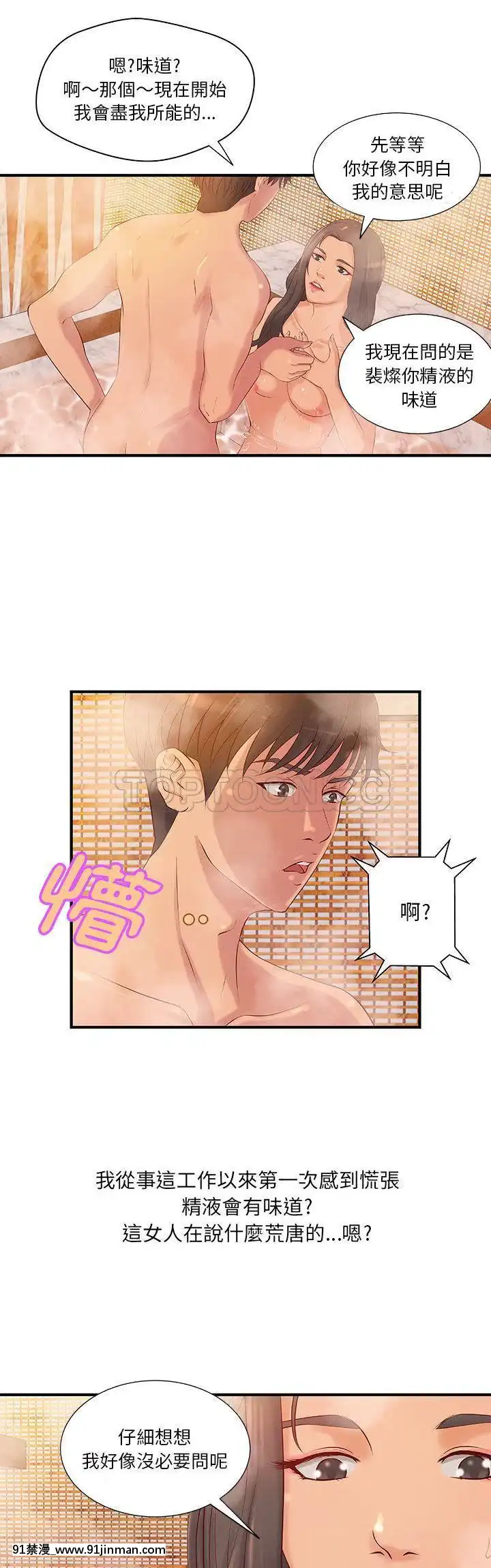 【免费色情漫画】H俱樂部1 24話[完結]   H俱乐部1 24话