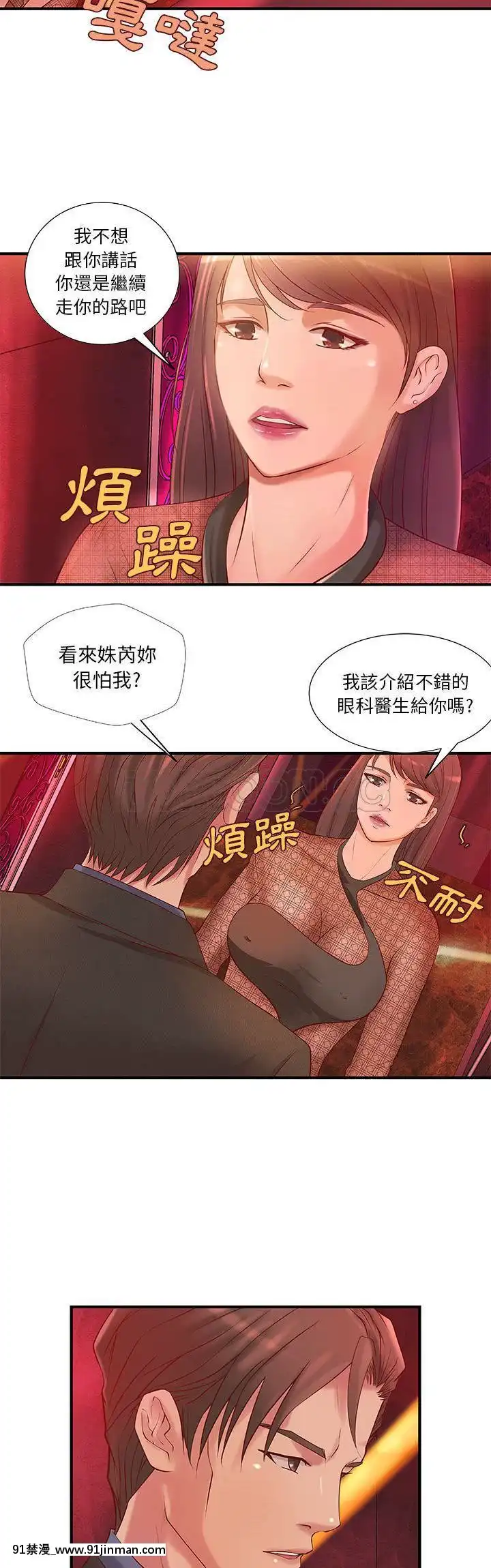 【免费色情漫画】H俱樂部1 24話[完結]   H俱乐部1 24话