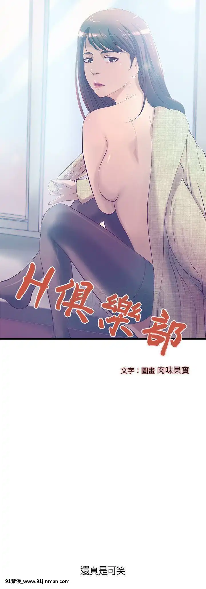 【免费色情漫画】H俱樂部1 24話[完結]   H俱乐部1 24话