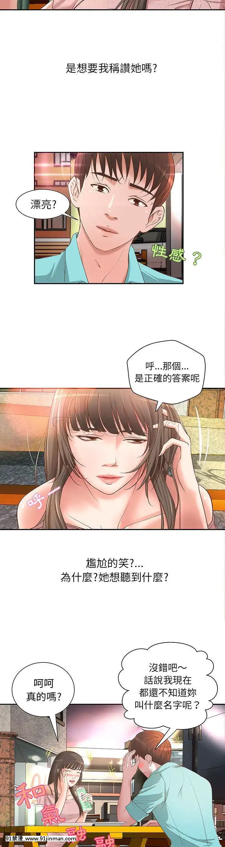 【免费色情漫画】H俱樂部1 24話[完結]   H俱乐部1 24话