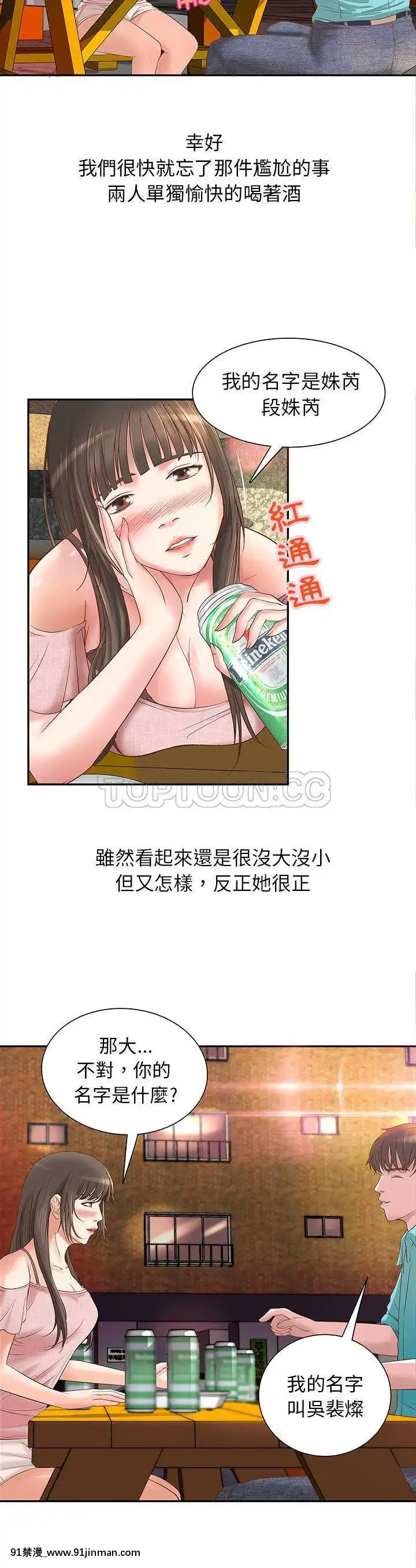 【免费色情漫画】H俱樂部1 24話[完結]   H俱乐部1 24话