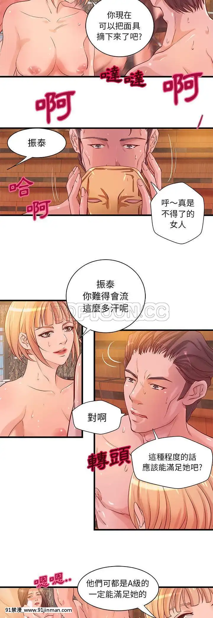 【免费色情漫画】H俱樂部1 24話[完結]   H俱乐部1 24话