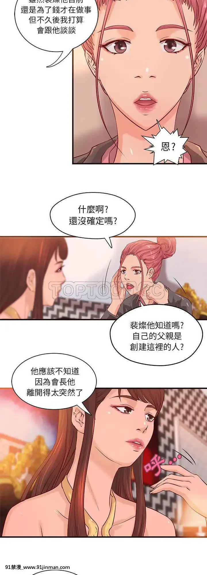 【免费色情漫画】H俱樂部1 24話[完結]   H俱乐部1 24话