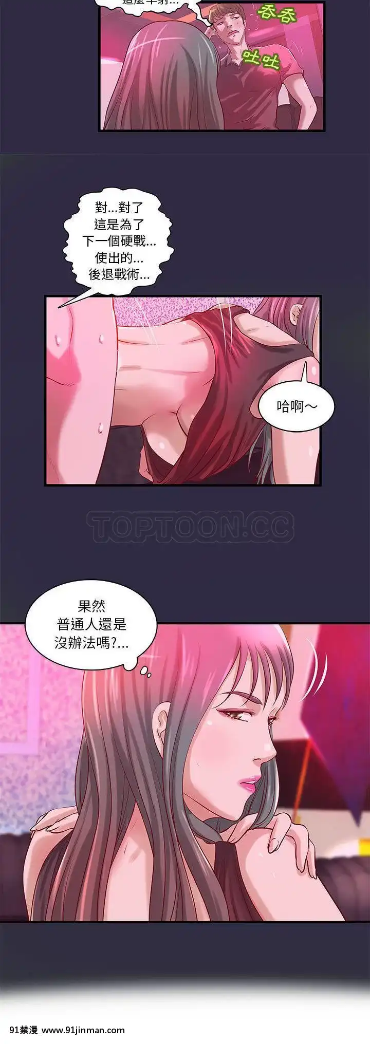 【免费色情漫画】H俱樂部1 24話[完結]   H俱乐部1 24话