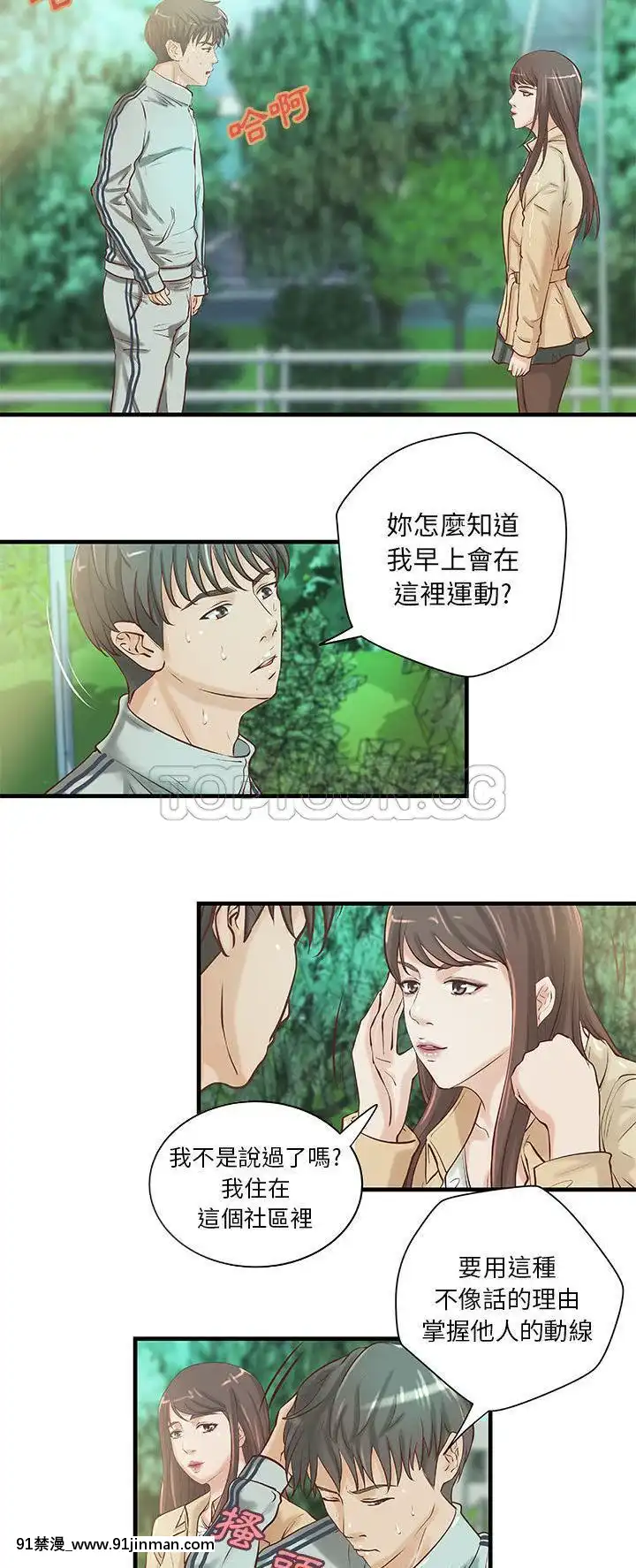 【免费色情漫画】H俱樂部1 24話[完結]   H俱乐部1 24话