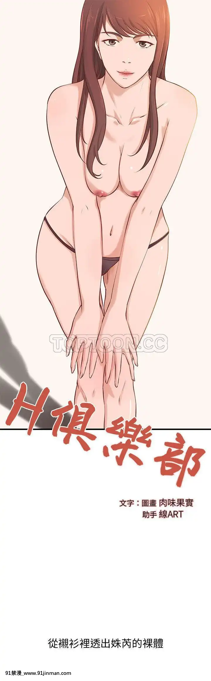 【免费色情漫画】H俱樂部1 24話[完結]   H俱乐部1 24话