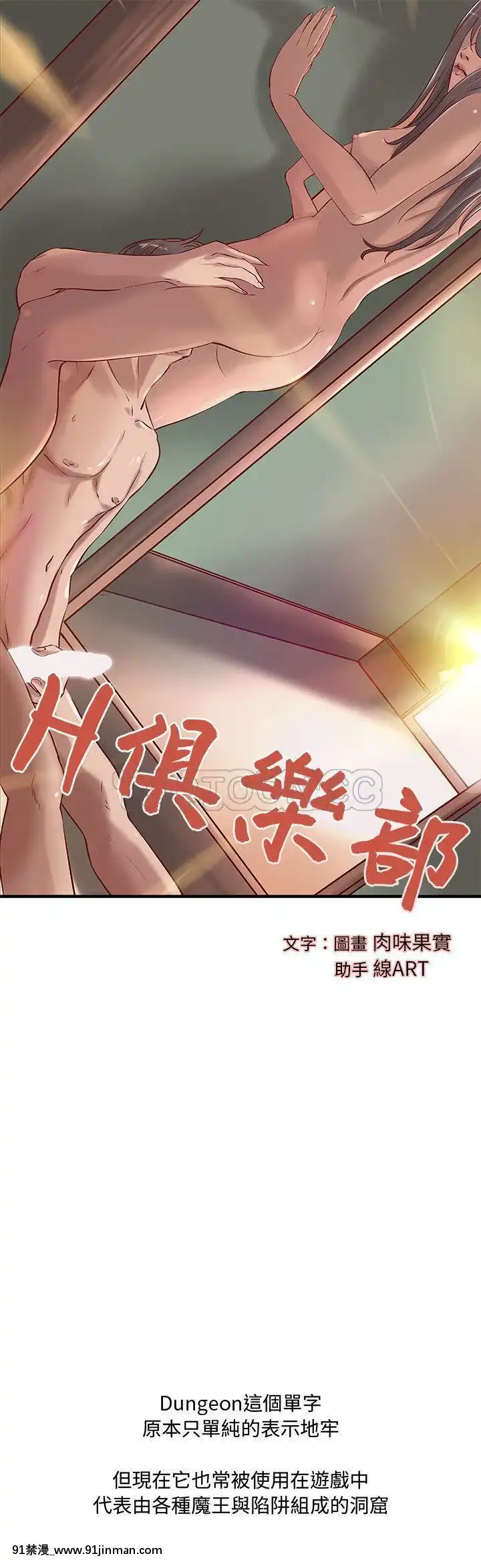 【免费色情漫画】H俱樂部1 24話[完結]   H俱乐部1 24话